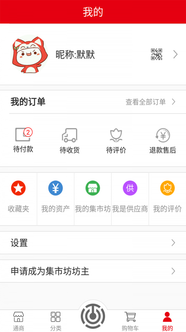 百姓通商