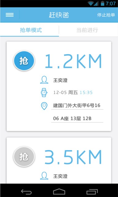 赶快递