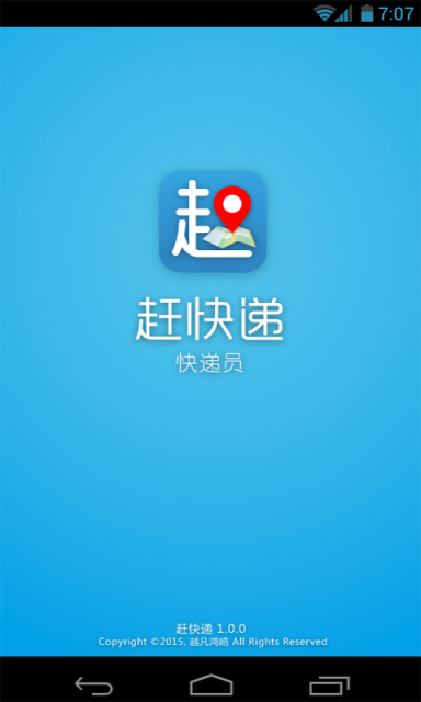 赶快递