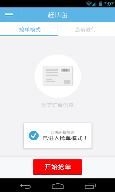 赶快递