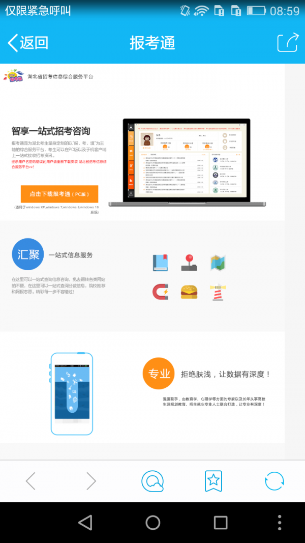 报考通手机客户端