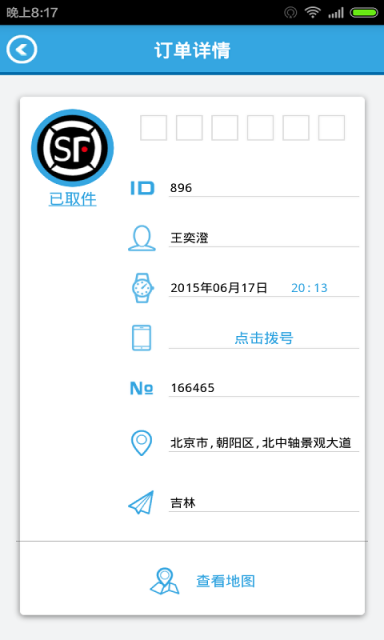 赶快递