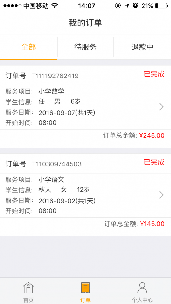 贝壳家教教师端