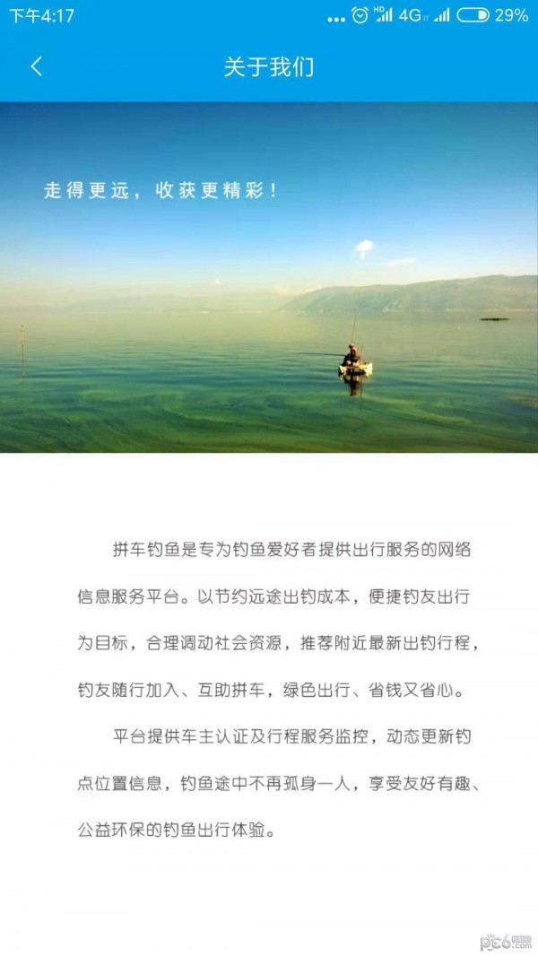 拼车钓鱼