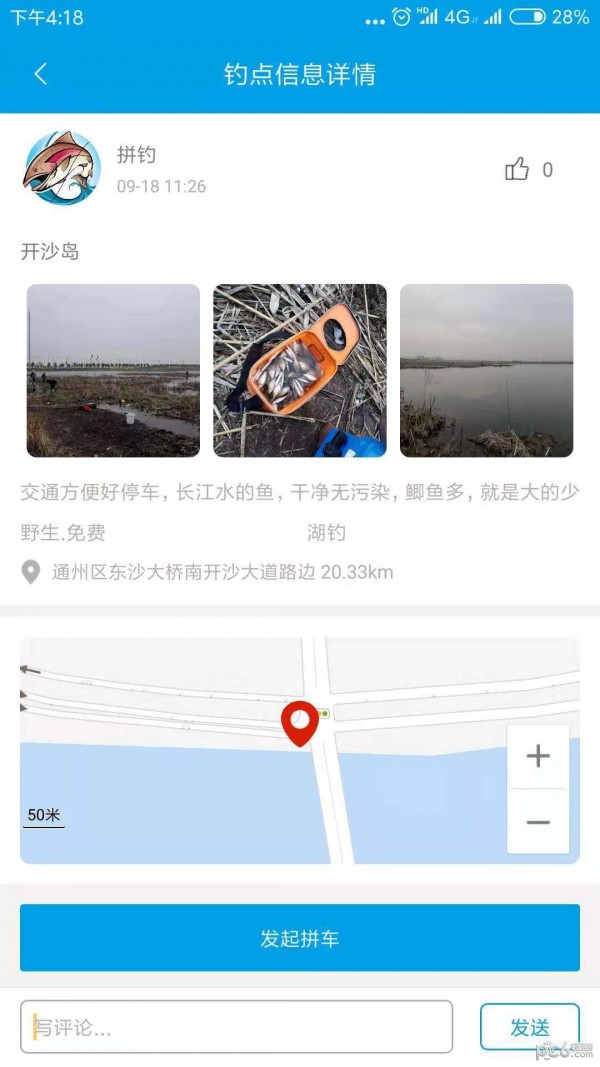 拼车钓鱼