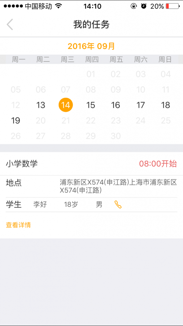 贝壳家教教师端