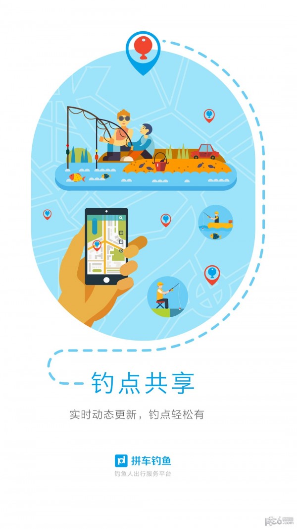 拼车钓鱼