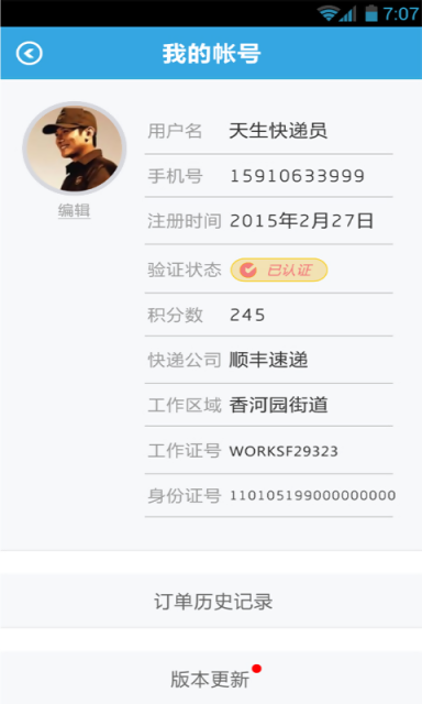 赶快递