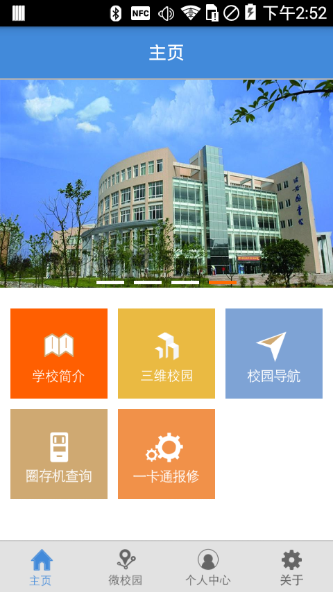 校园地图
