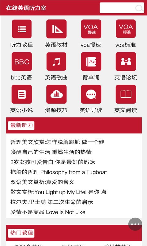 掌中离线英语听力室