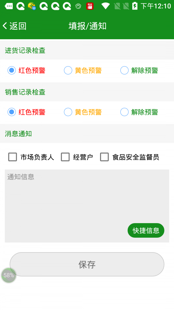 食安互联