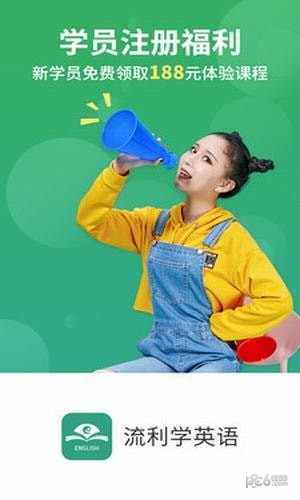 流利学英语