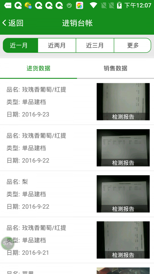 食安互联