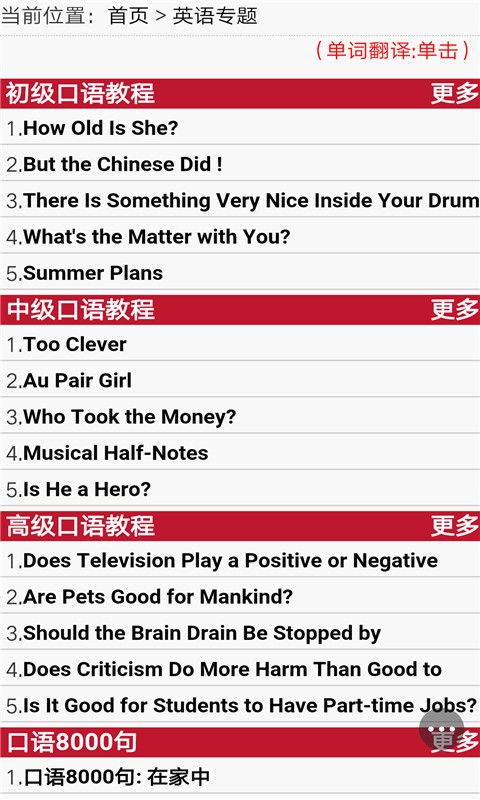 掌中离线英语听力室