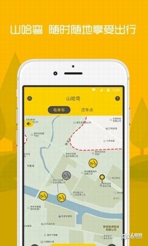 山哈弯出行