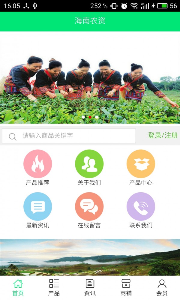海南农资