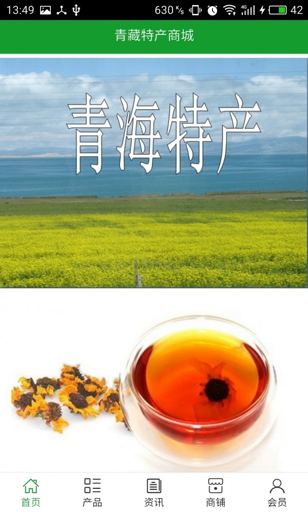 青藏特产商城