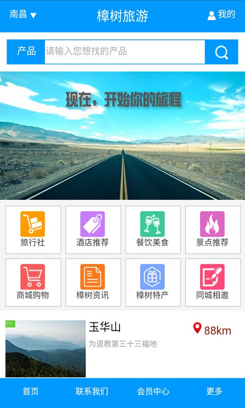 树旅
