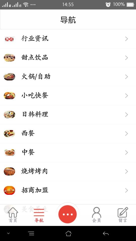 西北特色美食平台