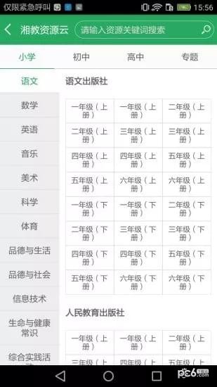 湘教云