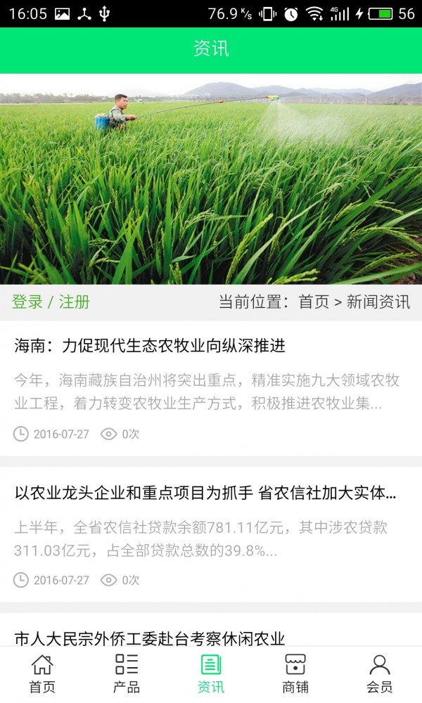 海南农资