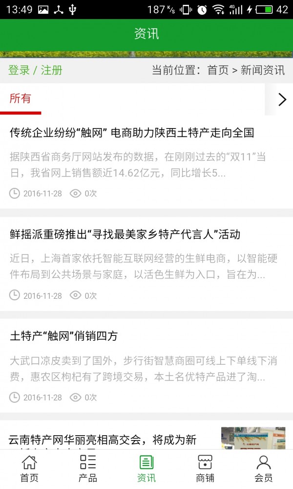 青藏特产商城