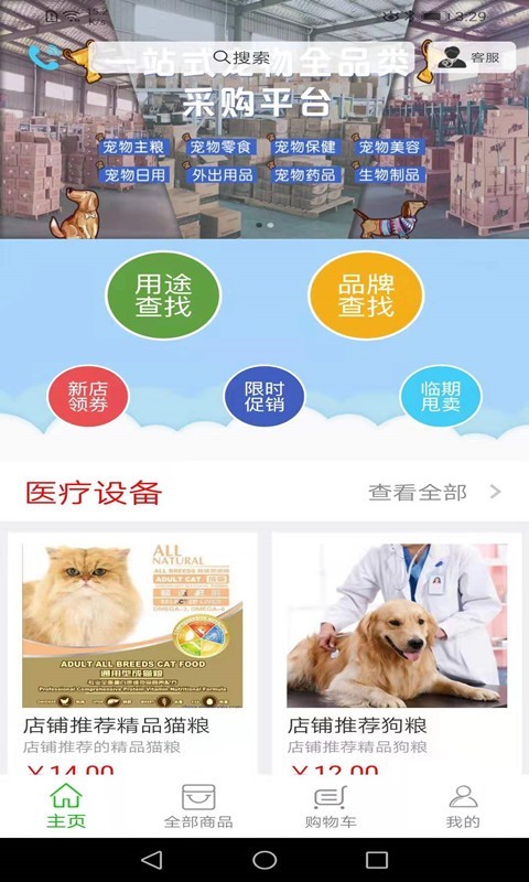 华宠采购