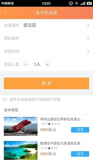 飞哪儿旅行