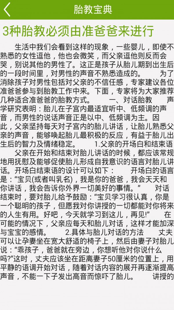 孕妇胎教大全