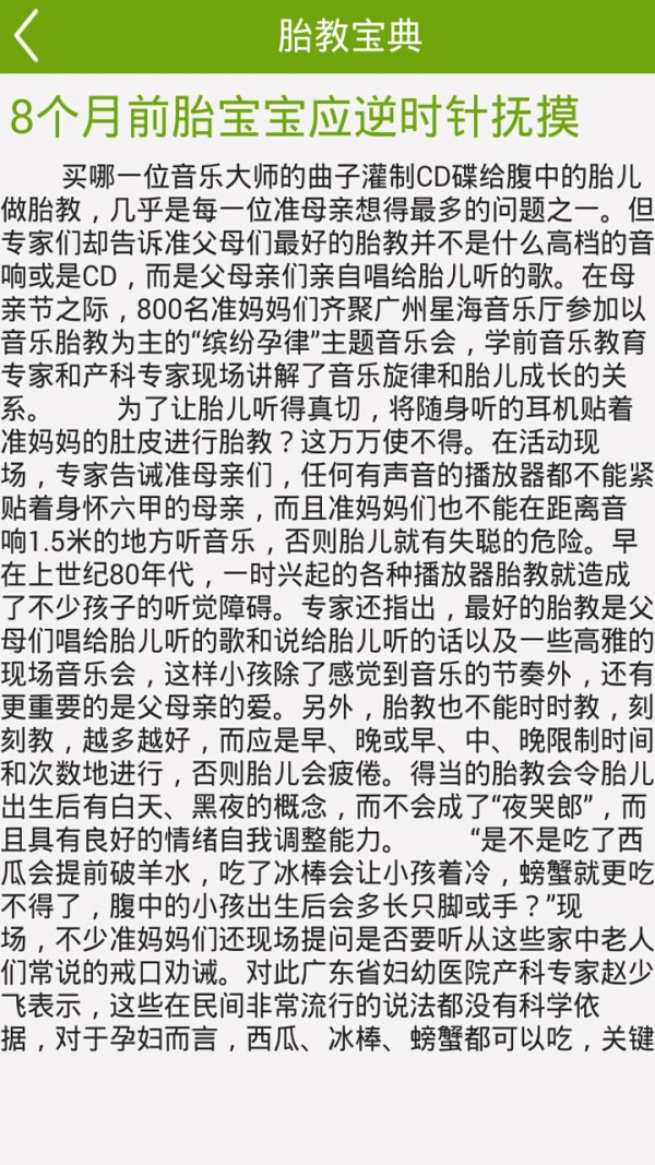 孕妇胎教大全