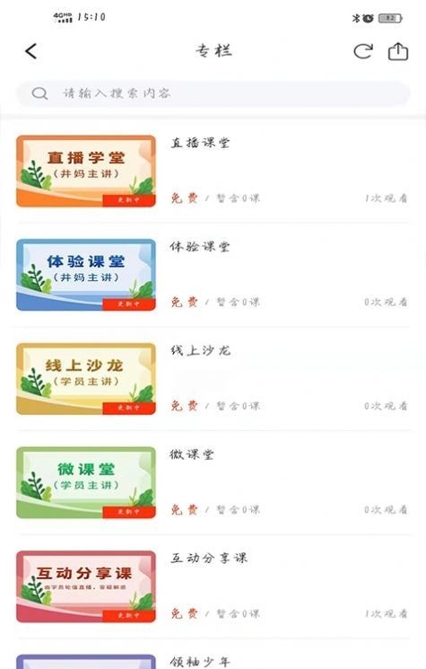 家长学堂