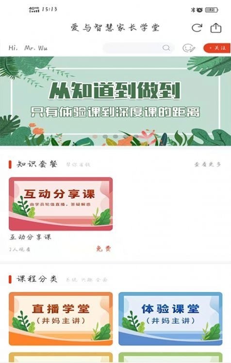 家长学堂
