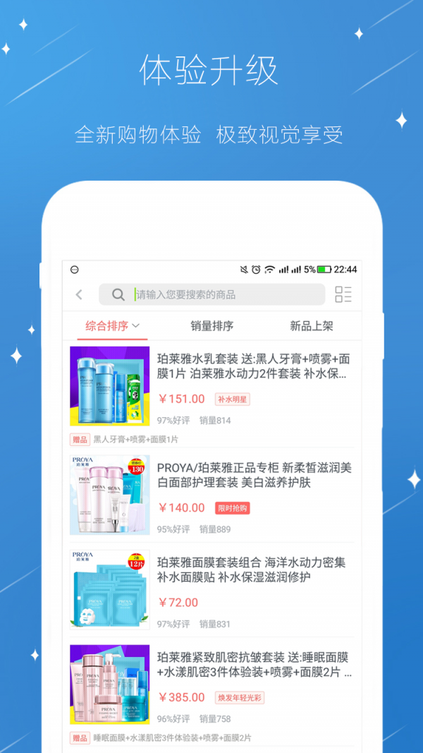 珀莱雅商城