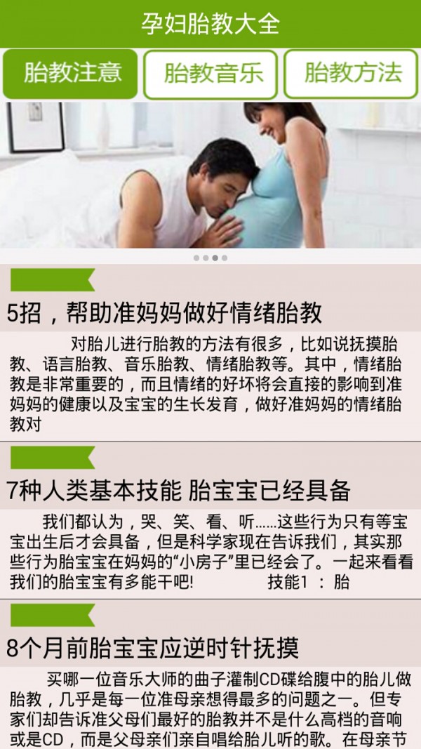 孕妇胎教大全