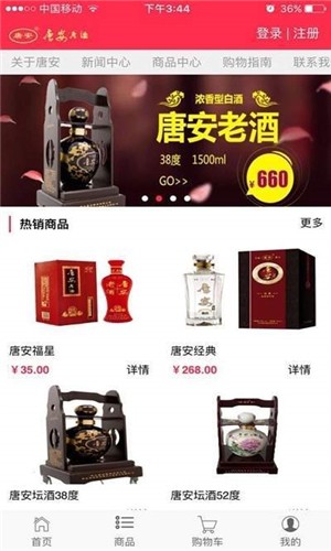 唐安酒业