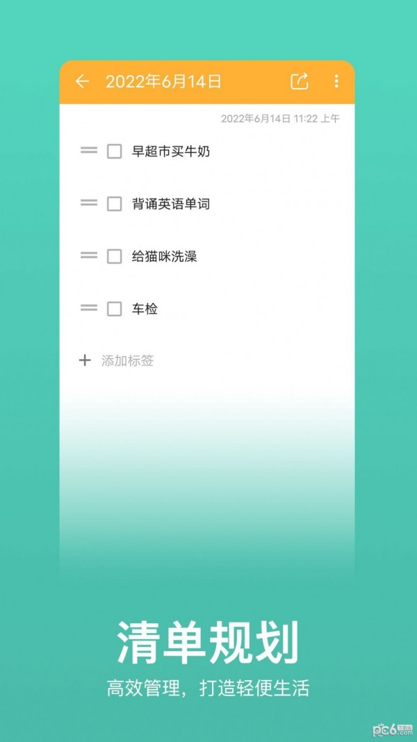 快记记事本