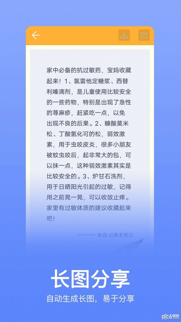 快记记事本