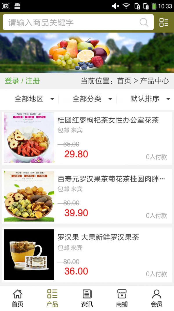 广西特产商城