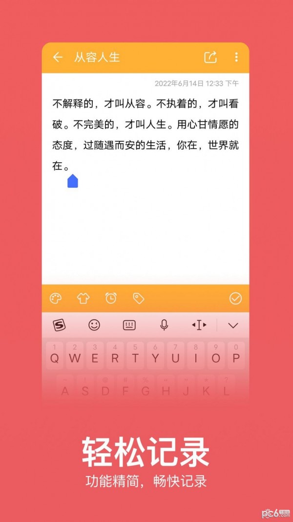 快记记事本