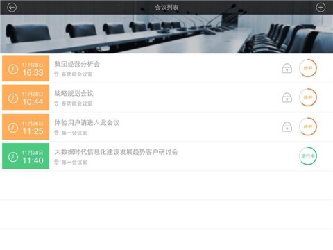拓维会议