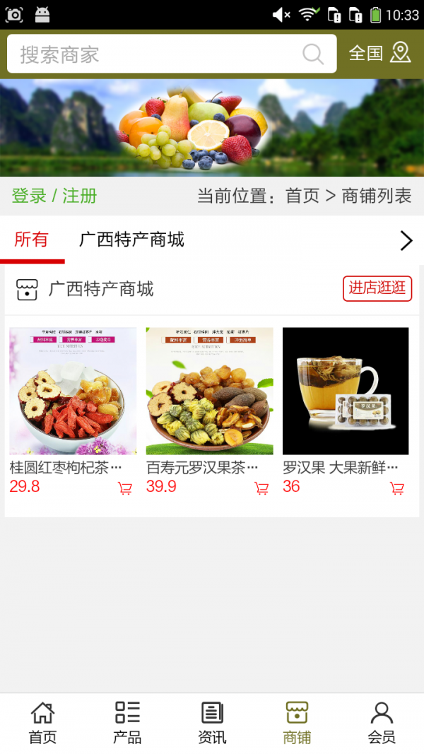 广西特产商城