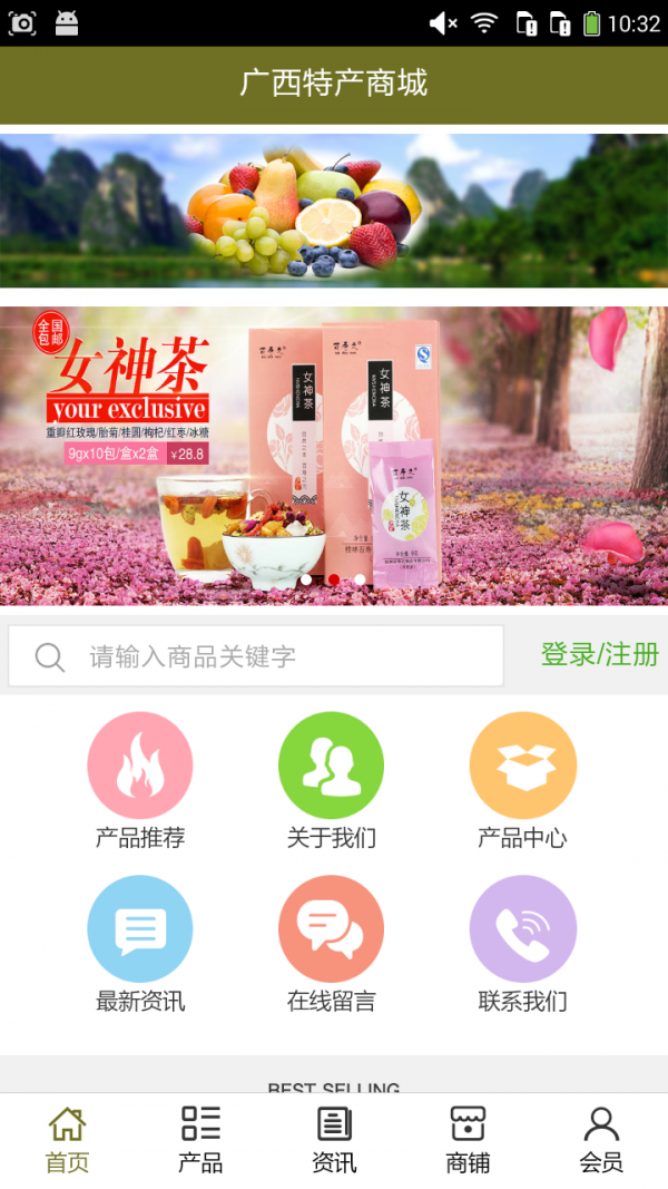广西特产商城