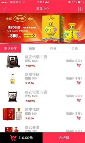 唐安酒业