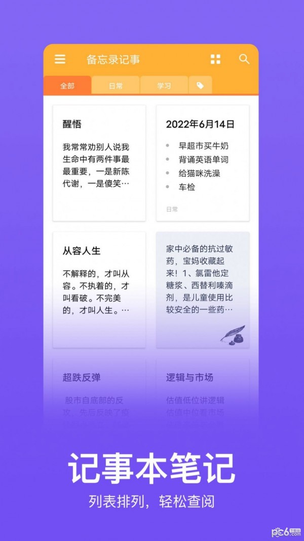快记记事本