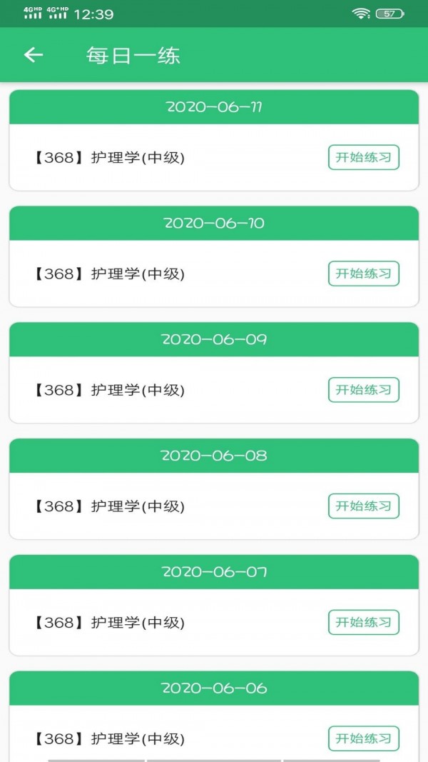 护理学中级