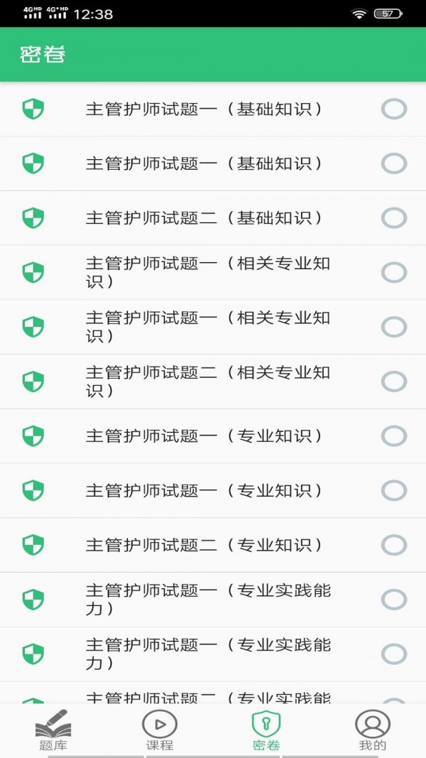护理学中级