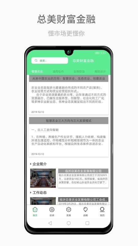 总美农业