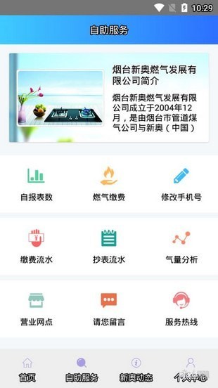 烟台新奥