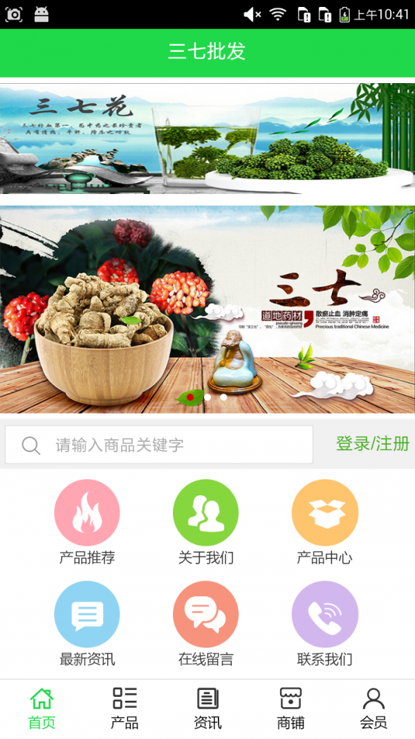 三七批发