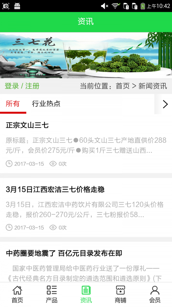 三七批发
